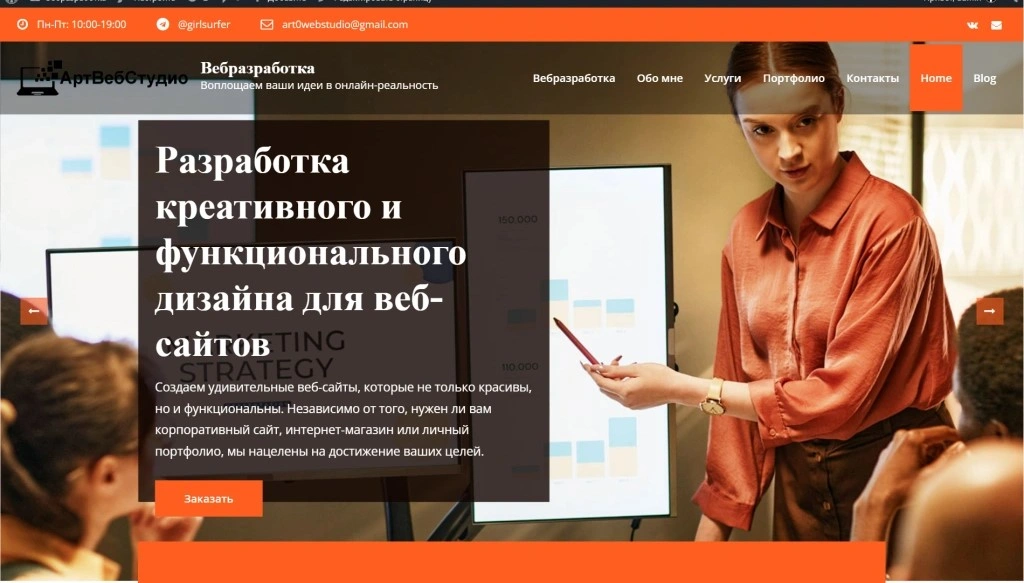 Разработка на Вордпресс