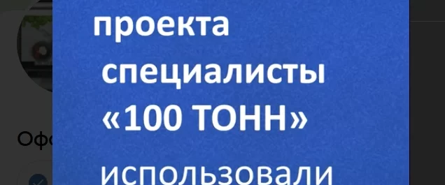 Промо-ролик 100 Тонн