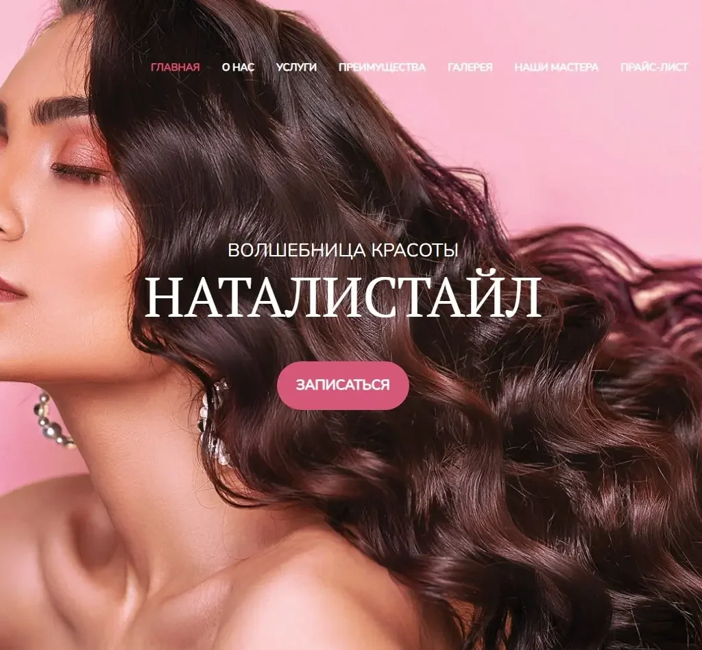 Сайт-визитка Битрикс24Натали-Стайл