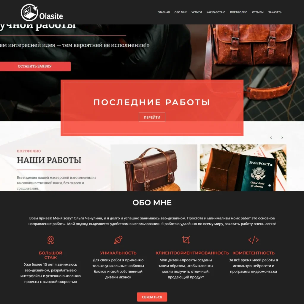 Битрикс24 лэндинг