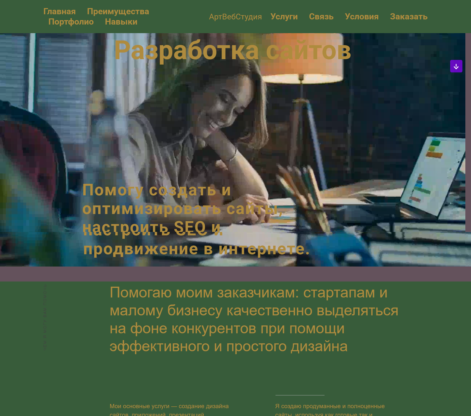 Сайт вебразработчика