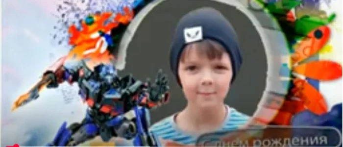 поздравление