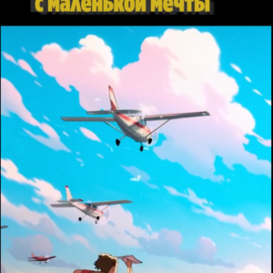 Ролик-поздравление